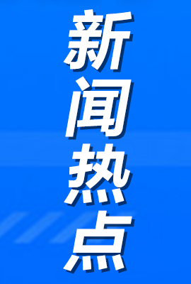 中央經濟工作會議，極簡版要點來了！